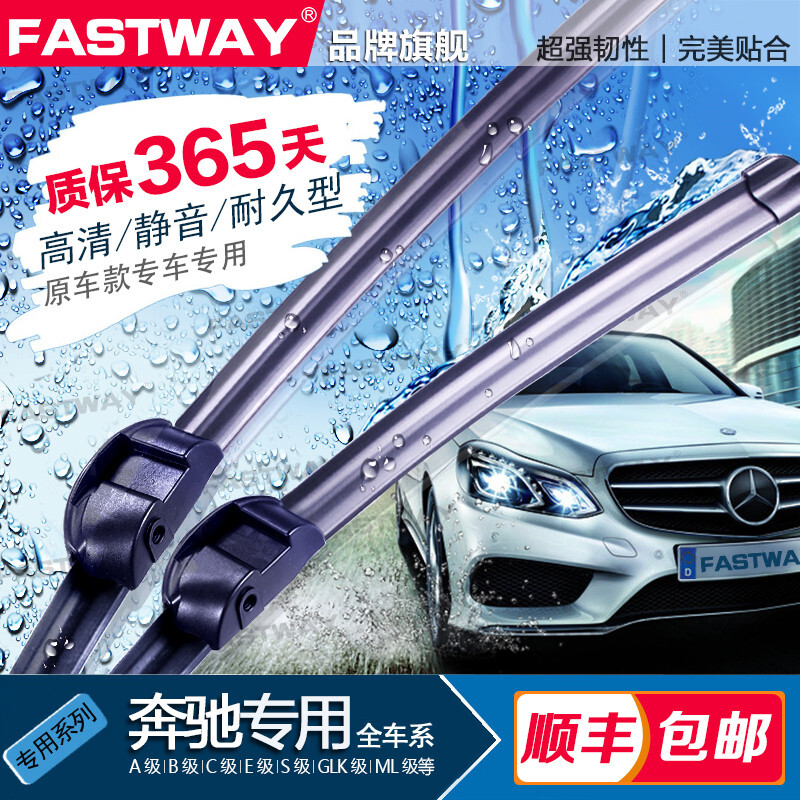 适用奔驰C180C200C级雨刮器E260E级S300S级S350GLK300smart雨刷片