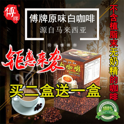包邮 马来西亚原味白咖啡 原装进口脱脂奶粉速溶不含植脂末三合一