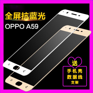 OPPOA59钢化膜全屏全覆盖 A59m高清防爆防指纹抗蓝光手机保护贴膜