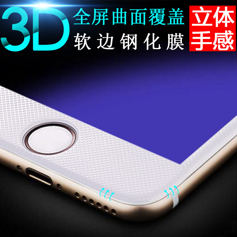 苹果6s玻璃钢化膜彩膜3D碳纤维全屏覆盖iphone6plus软边手机贴膜