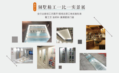 别墅精工一比一实景展