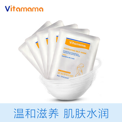 Vitamama 孕妇面膜净白补水保湿专用蚕丝面膜天然滋润孕妇护肤品