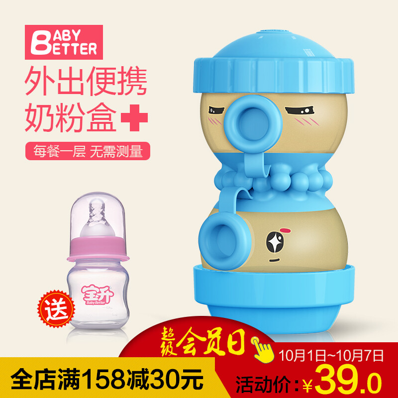 Babybetter抗菌奶粉盒 外出便携大容量零食格储存密封罐宝宝用品