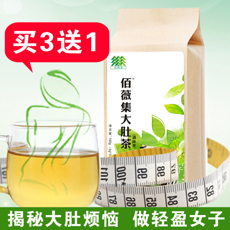 【买3送1】佰薇集大肚子茶花草茶 荷叶茶决明子苦瓜片 150g 包邮