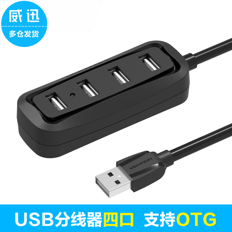 威迅 USB2.0四口 hub USB集线器 笔记本usb分线器一拖四 USB扩展