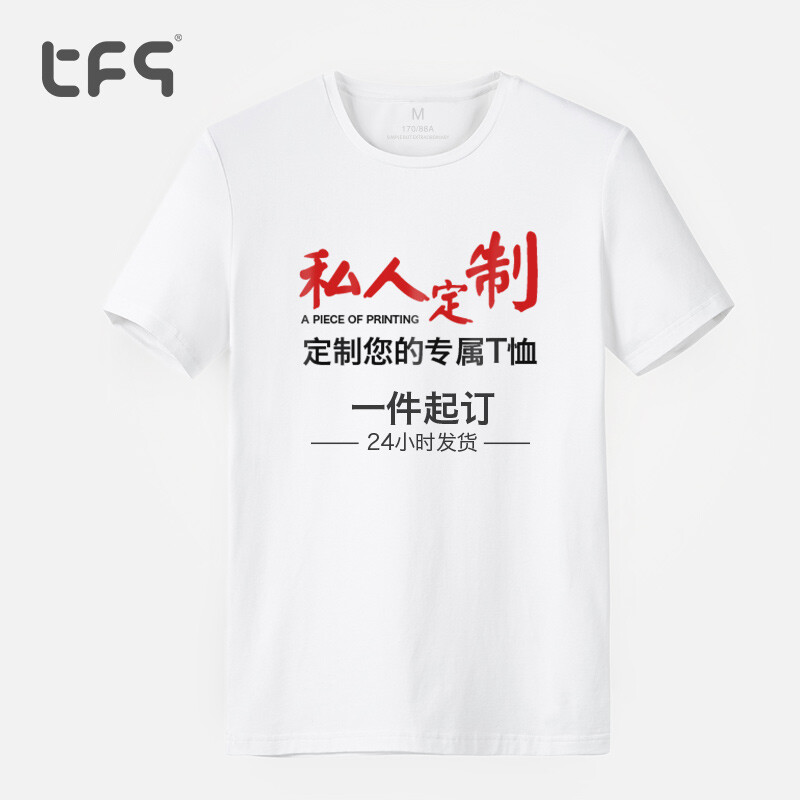 纯棉私人定制T恤长袖情侣个人diy印logo印字班服企业文化衫深圳