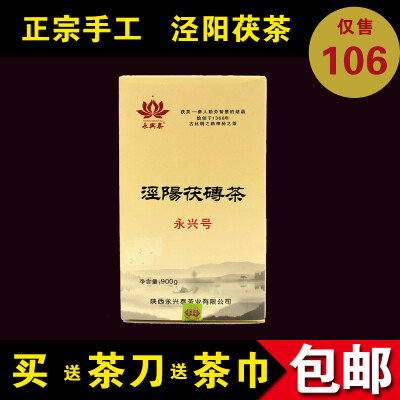 泾渭陕西茯茶官茶 金花黑茶 永兴泰900g手工黑茶 泾阳茯砖茶包邮