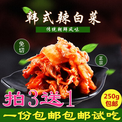 韩国泡菜正宗延边辣白菜下饭菜辣泡菜酸菜小咸菜250g装一斤包邮