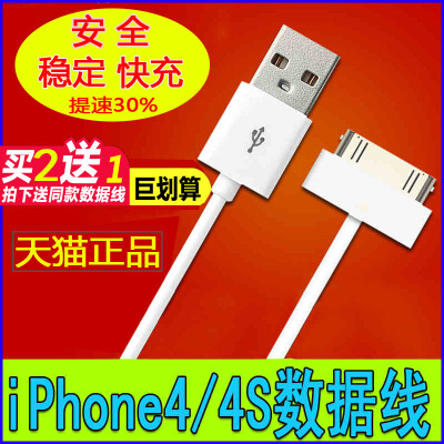 iPhone4s数据线 iPhone4数据线 苹果4数据线 ipad2 3手机充电线