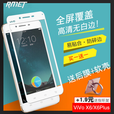 步步高vivoX6钢化膜全屏覆盖 vivo x6s防爆玻璃膜 x6plus手机贴膜