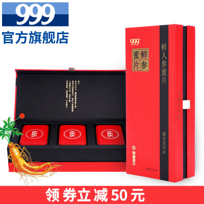 华润999 鲜参蜜片长白山人参蜜片 即食滋补礼盒装送礼佳品50g*3盒