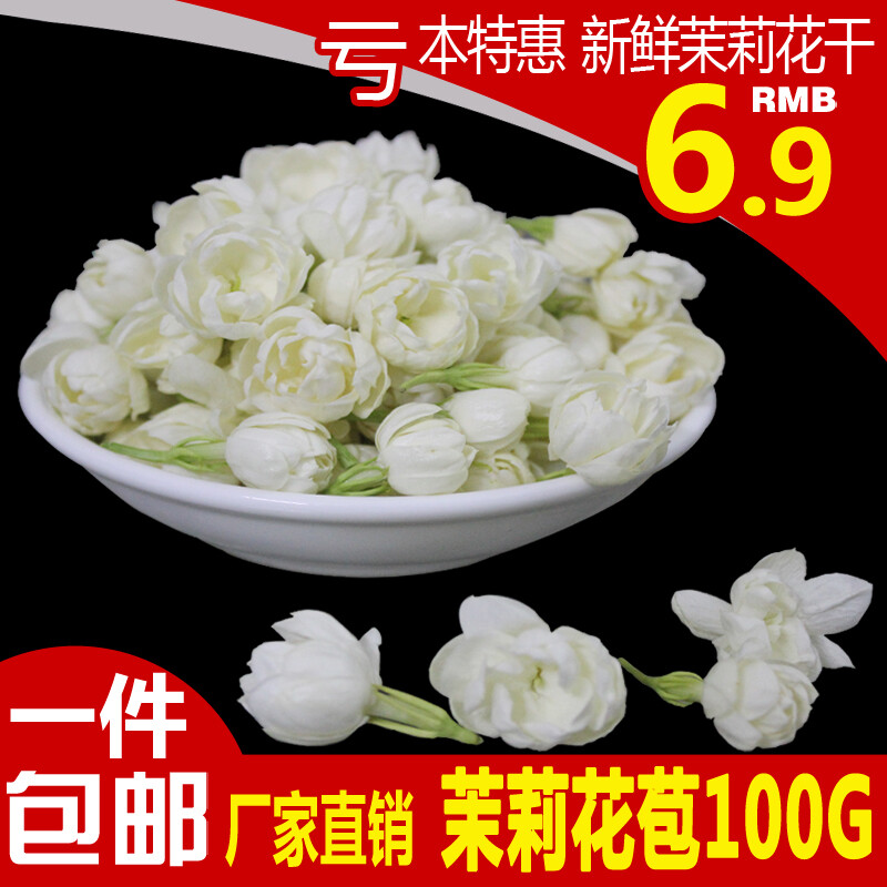 茉莉花苞茶100g清香花草茶横县茉莉花茶2016新鲜采摘茉莉干花散装