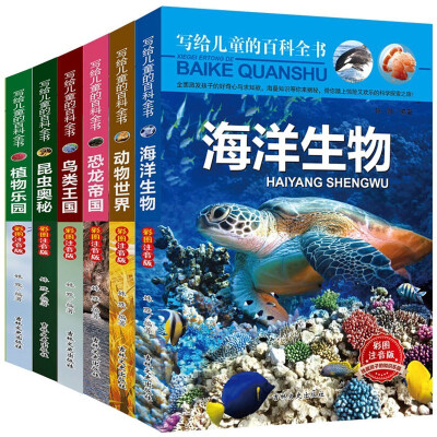 儿童百科全书注音版 6册 认识鸟类王国、海洋生物、恐龙帝国、植物乐园、动物世界、昆虫奥秘 彩图注音版儿童认识动物植物昆虫书籍