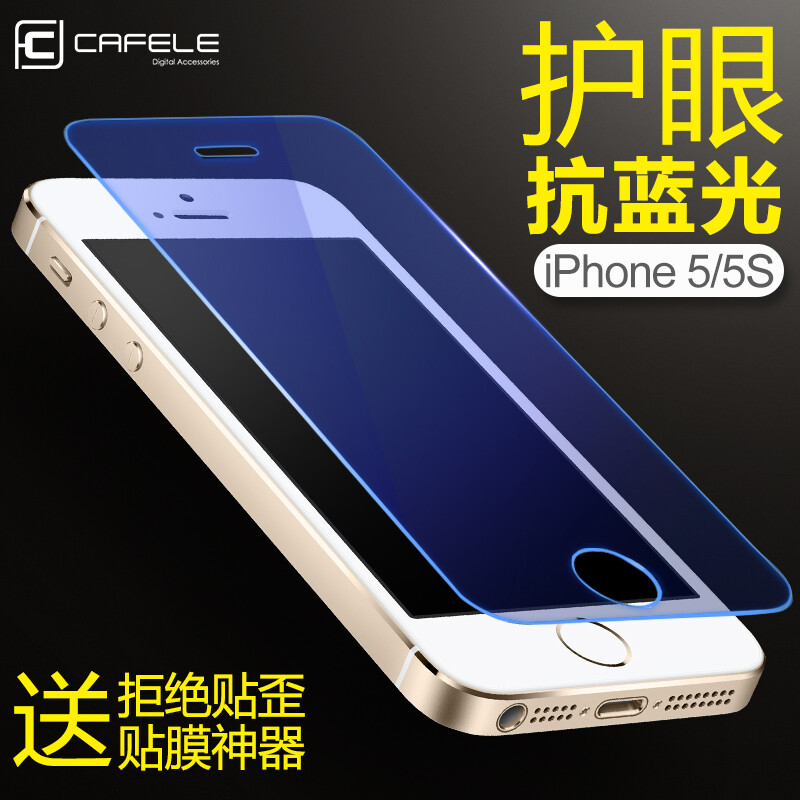 卡斐乐 苹果5S钢化玻璃膜iphone se手机贴膜ip5防爆防摔抗蓝光0.2