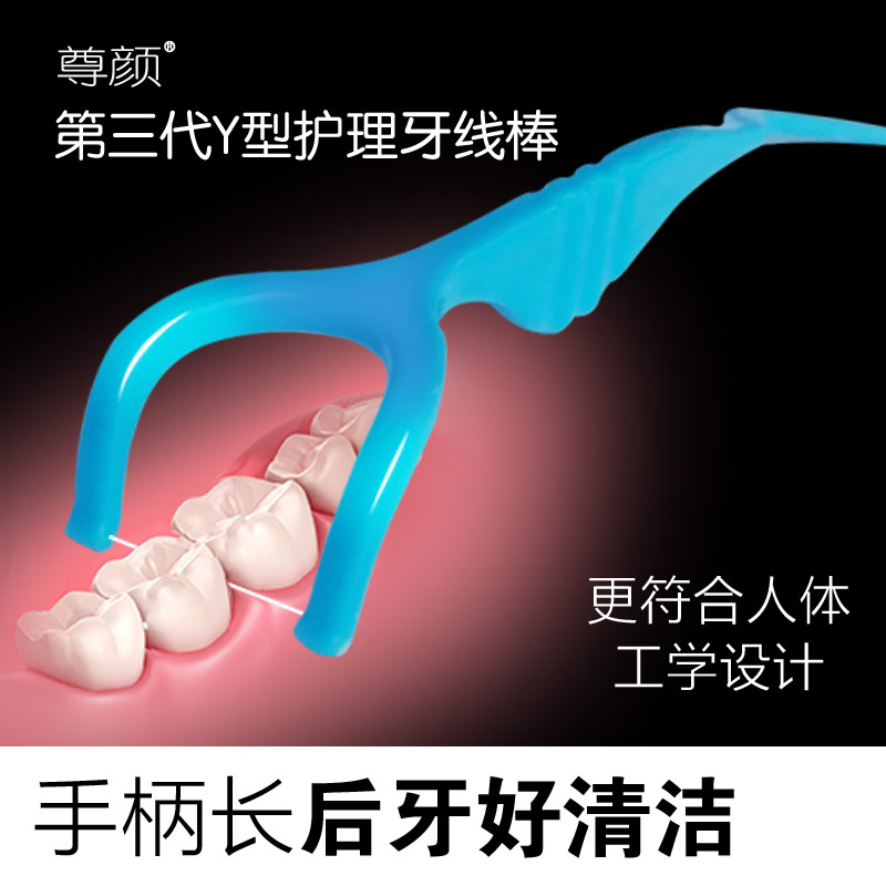 尊颜牙线超细安全圆线y形牙线棒剔牙线牙缝清洁护理16支装 去口臭
