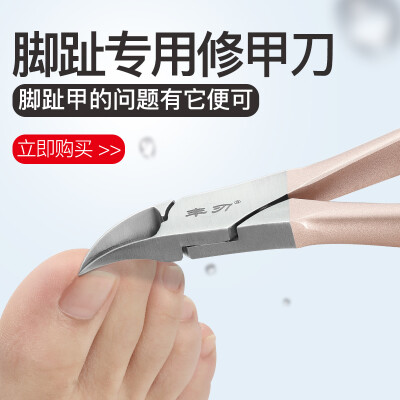丰刃脚趾甲专用修甲刀指甲刀沟嵌甲灰指甲不锈钢鹰嘴钳修脚工具