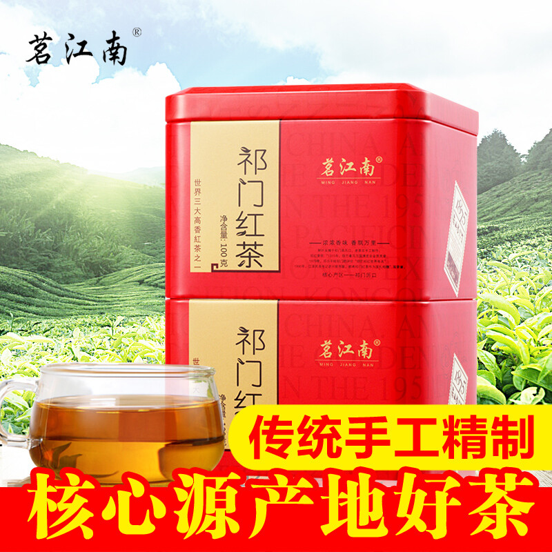 原产地黄山祁门红茶特级手工茶叶200g祁门红茶功夫茶2016新茶