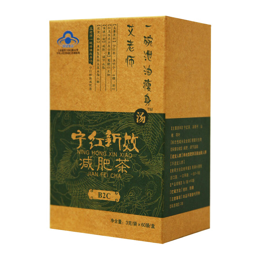 艾老师一碗泄油瘦身汤 宁红新效减肥茶 3g/袋*60袋/盒