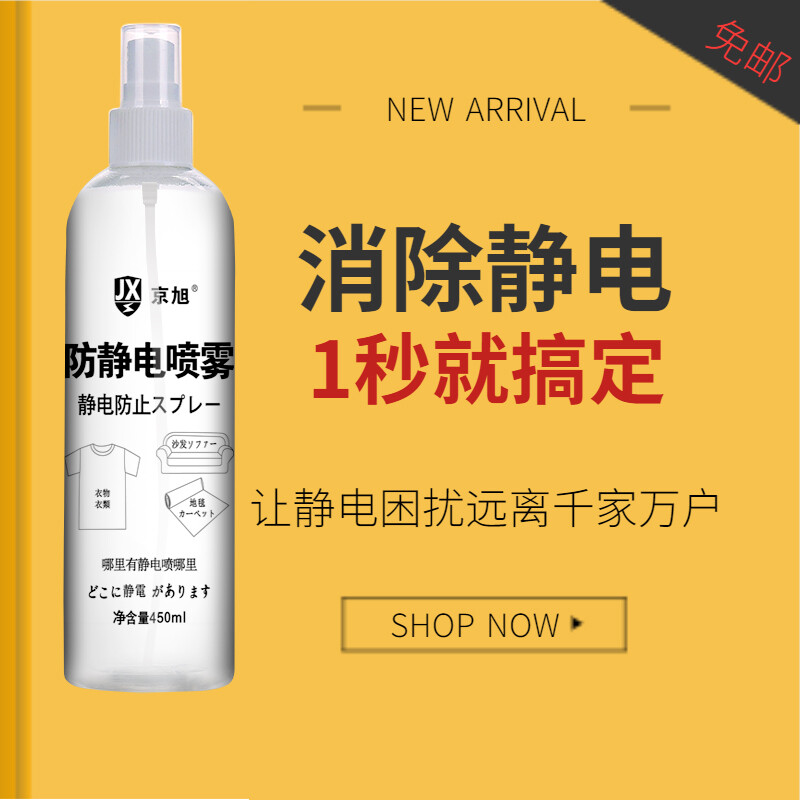 淘金币 衣物防静电喷雾静电消除剂450ml衣物去除静电喷雾剂