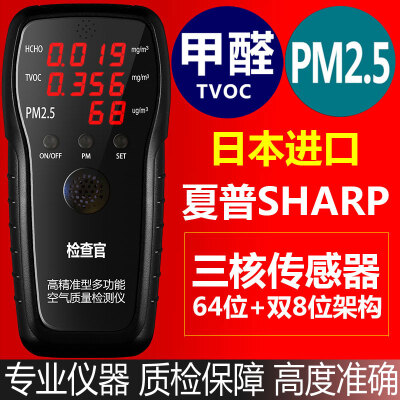 检查官甲醛检测仪家用苯PM2.5空气质量测甲醛测试仪测试纸自测盒