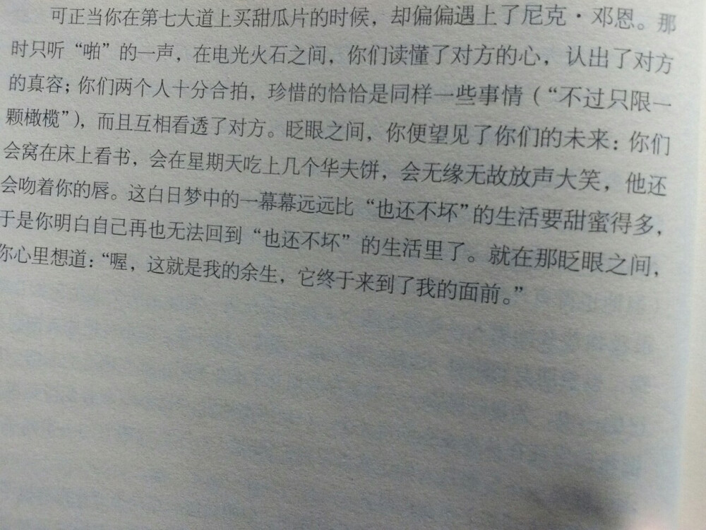 “喔，这就是我的余生，它终于来到了我的面前。”
------《消失的爱人》