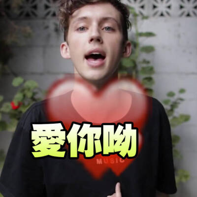 #闲聊
#Troye Sivan 戳爷
要改名啦！原id 安可人儿.
即将id 小则又沐风#