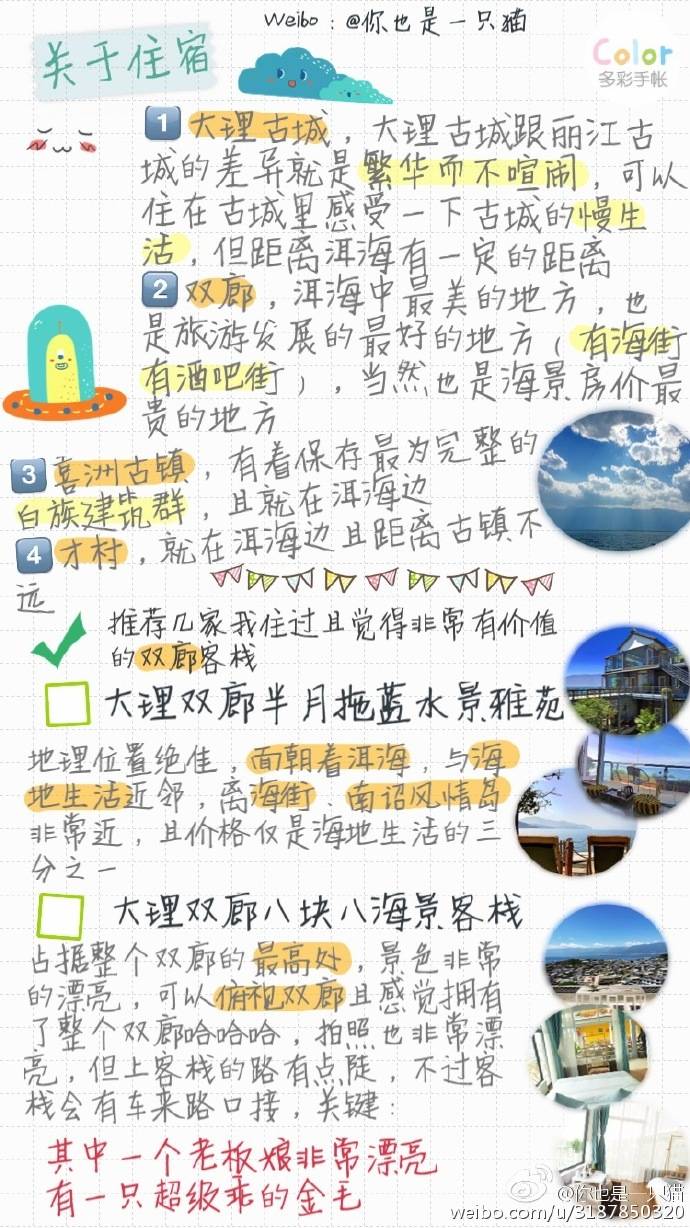 是不是对生活不太满意 很久没有笑过却不知为何 既然不快乐又不知道为何 不如一路向西去#大理# ——《去大理》大理最最最新攻略出炉 