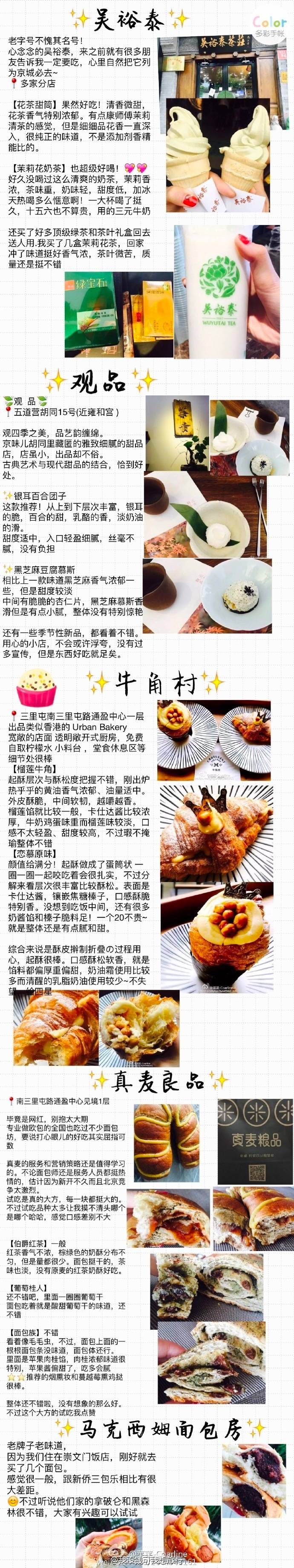 【北京 四天美食游玩攻略】
作为一个爱旅游爱美食的吃货 只想在此短短四天 寻味天南地北的美食 从味觉 窥见帝都的博大与繁
via: 菜菜-Coarline