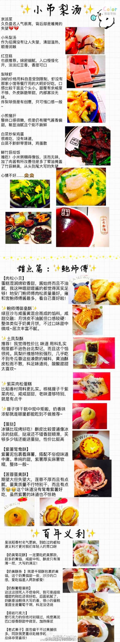 【北京 四天美食游玩攻略】
作为一个爱旅游爱美食的吃货 只想在此短短四天 寻味天南地北的美食 从味觉 窥见帝都的博大与繁
via: 菜菜-Coarline