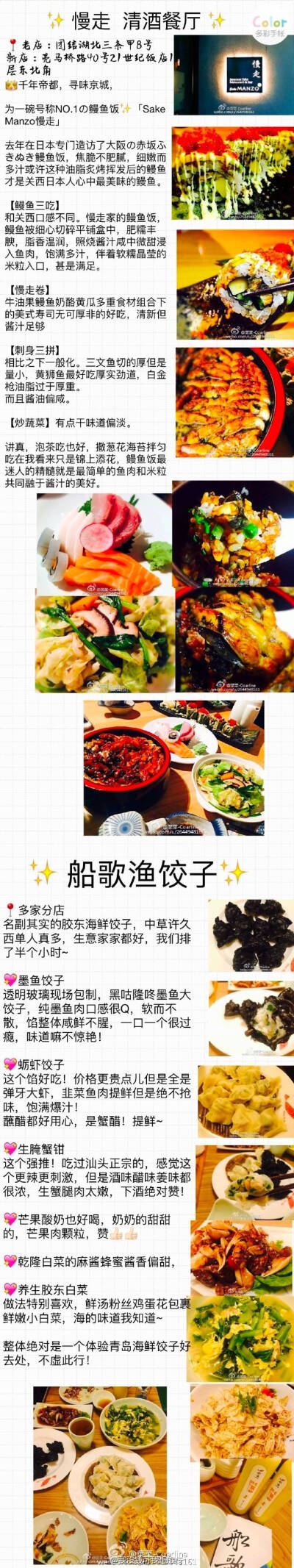 【北京 四天美食游玩攻略】
作为一个爱旅游爱美食的吃货 只想在此短短四天 寻味天南地北的美食 从味觉 窥见帝都的博大与繁
via: 菜菜-Coarline