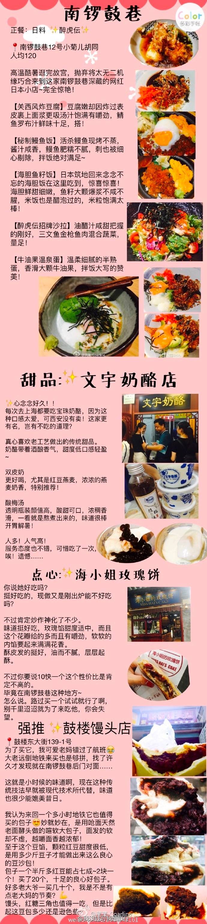 【北京 四天美食游玩攻略】
作为一个爱旅游爱美食的吃货 只想在此短短四天 寻味天南地北的美食 从味觉 窥见帝都的博大与繁
via: 菜菜-Coarline