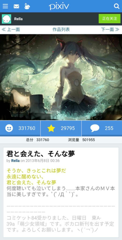 初音未来 厚涂 Rella绘