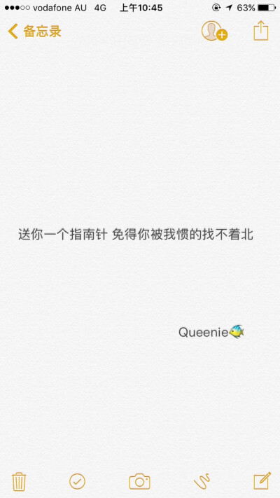 送你一个指南针 免得你被我惯的找不着北