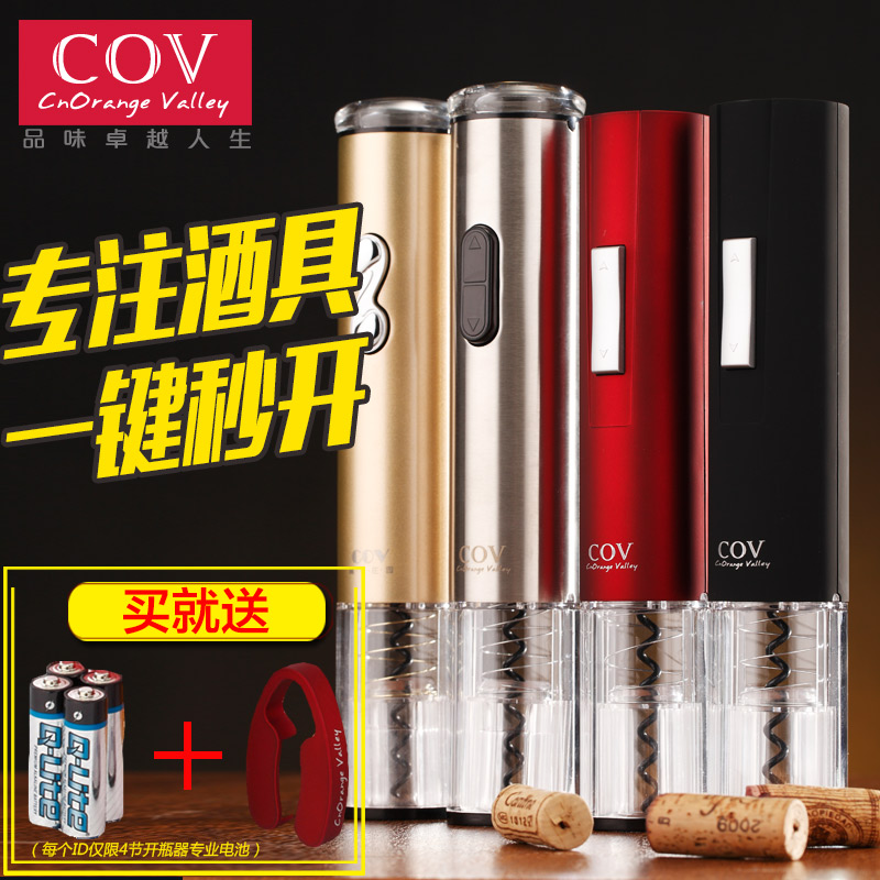 COV橘子庄园电动红酒开瓶器不锈钢葡萄酒开瓶器红酒酒具开酒器