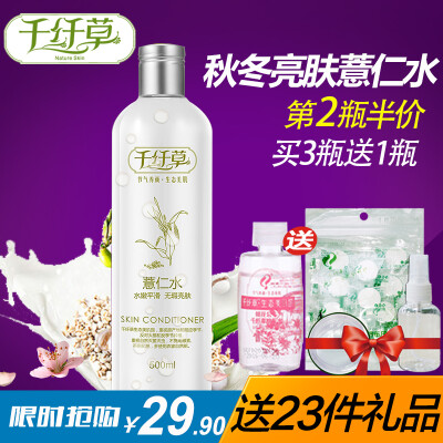 千纖草薏仁水500ml 正品爽膚水提亮膚色保濕補(bǔ)水女化妝水薏米滋潤(rùn)