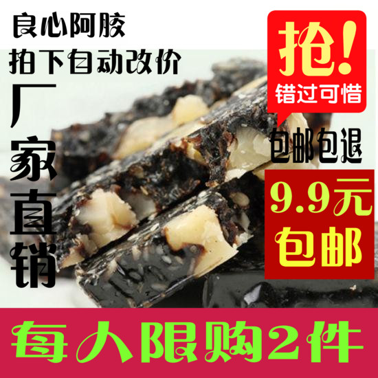 包邮正品东阿ejiao阿胶糕即食阿胶固元膏女士红枣枸杞补气血手工