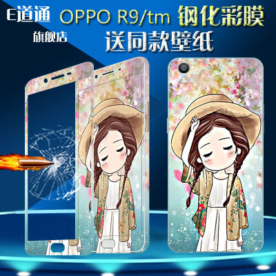 E道通 oppor9t钢化玻璃膜oppo r9钢化彩膜R9M卡通彩色防暴全身膜