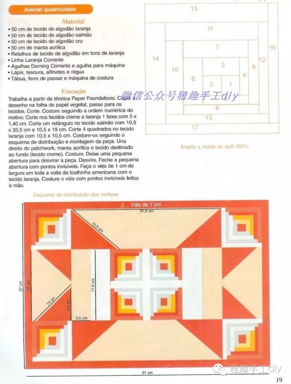 拼布