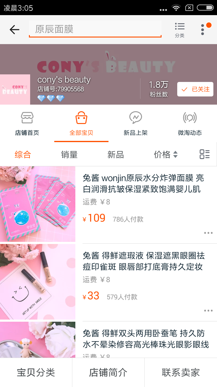 [cony's beauty]
推荐一个美妆店铺
卖的东西非常很实用 