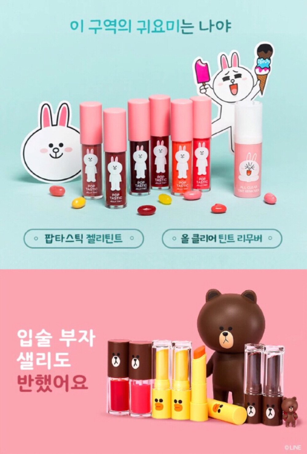 【Missha✖️Line Friends】唇膏唇彩染唇液