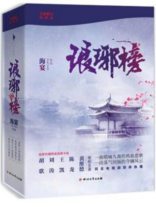 海宴《琅琊榜》--- 遥映人间冰雪样，暗香幽浮曲临江，遍识天下英雄路，俯首江左有梅郎。