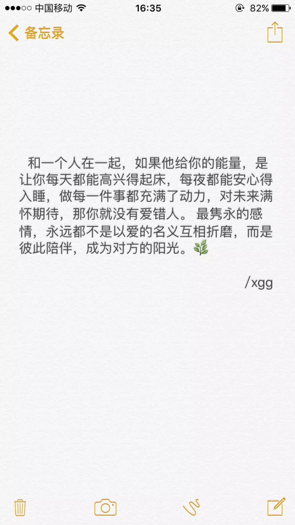 和一个人在一起，如果他给你的能量，是让你每天都能高兴得起床，每夜都能安心得入睡，做每一件事都充满了动力，对未来满怀期待，那你就没有爱错人。最隽永的感情，永远都不是以爱的名义互相折磨，而是彼此陪伴，成为对方的阳光。