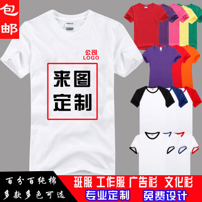 班服定制t恤diy衣服定做t恤印字 工作服定制文化衫广告衫订制短袖