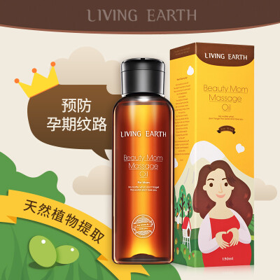 living earth世界和我孕妇橄榄油淡化预防孕期纹路孕妇护肤品