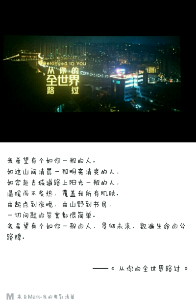 从你的全世界路过
