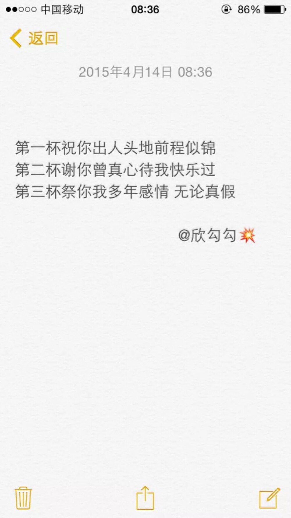 第一杯祝你出人头地前程似锦
第二杯谢你曾真心待我快乐过
第三杯祭你对我的感情 无论真假