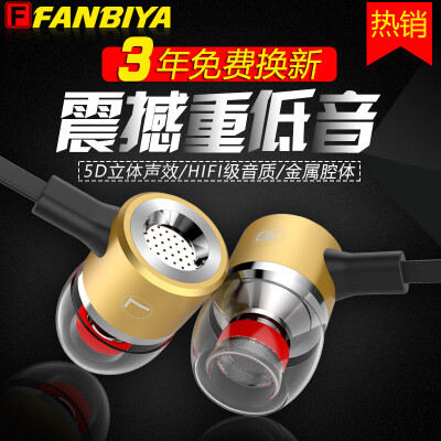 fanbiya 金属耳塞电脑手机mp3通用入耳式魔音面条线控带麦耳机