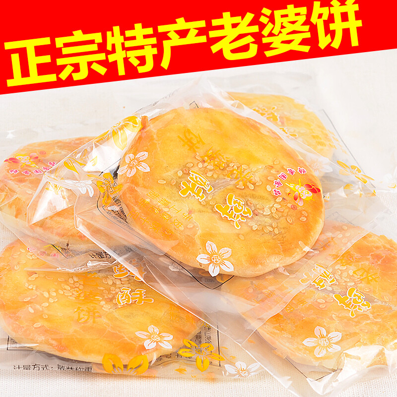 【500克装】汇吃鲜酥老婆饼 零食 饼干糕点 绿豆饼 厦门特产小吃