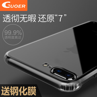 GUOER iPhone7手机壳苹果7plus保护套硅胶软壳超薄透明新款男潮女