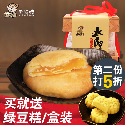 【老阿嬷】香酥奶油纯手工太阳饼台湾风味零食特产糕点心238g/盒